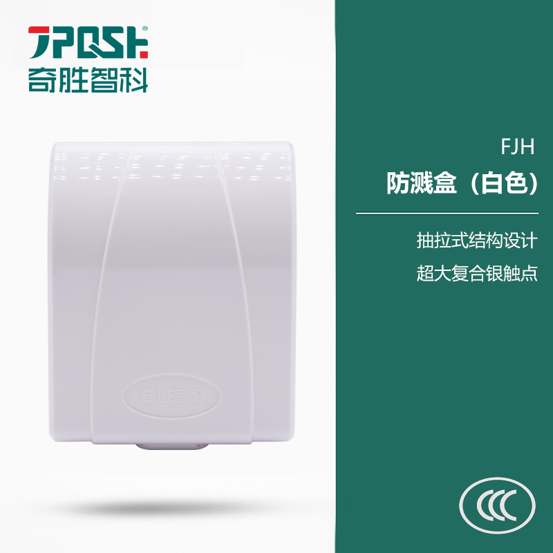 FJH/防濺合（白色）