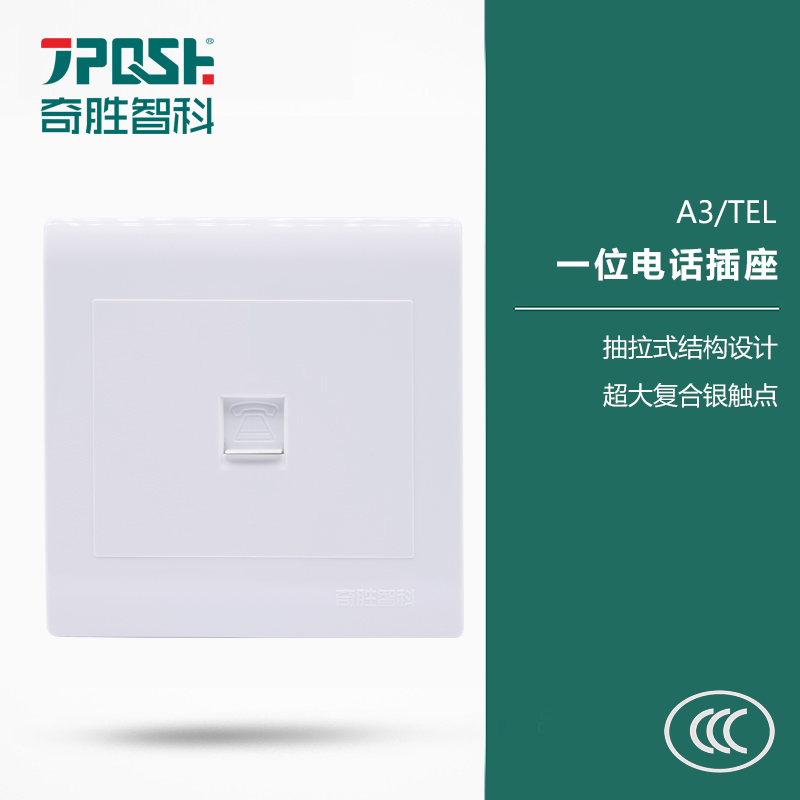 A3/TEL 一位電話插座