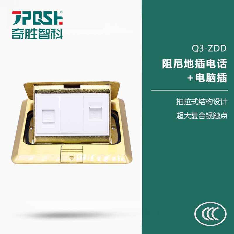 Q3-ZDD 阻尼地插電話+電腦插