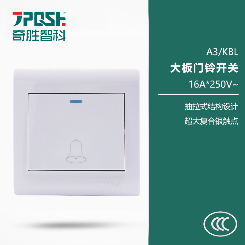 A3/KBL 大板門鈴開關