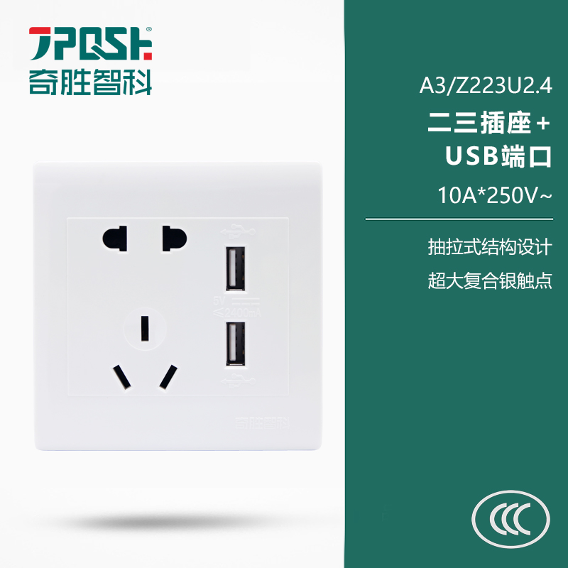A3/Z22323U2.4 二三插座+USB端口2