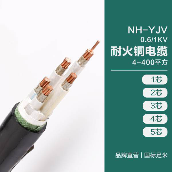 NH-YJV 0.6/1KV耐火銅電纜 4-400平方