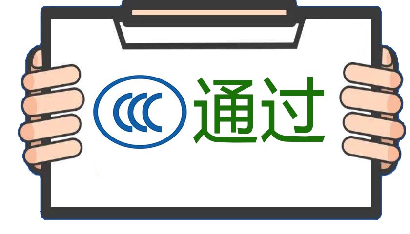 公司順利通過(guò)CCC飛行檢查