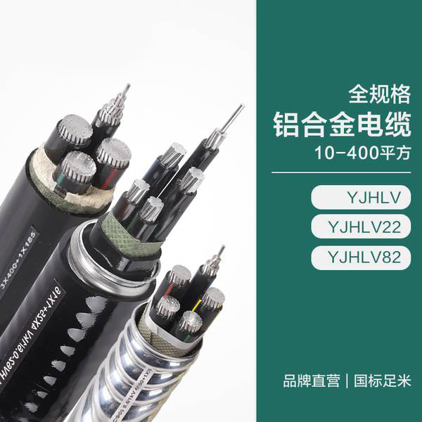 全規(guī)格鋁合金電纜10-400平方