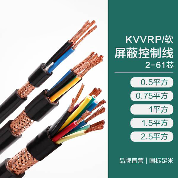KVVRP/軟屏蔽控制線(xiàn)2-61芯