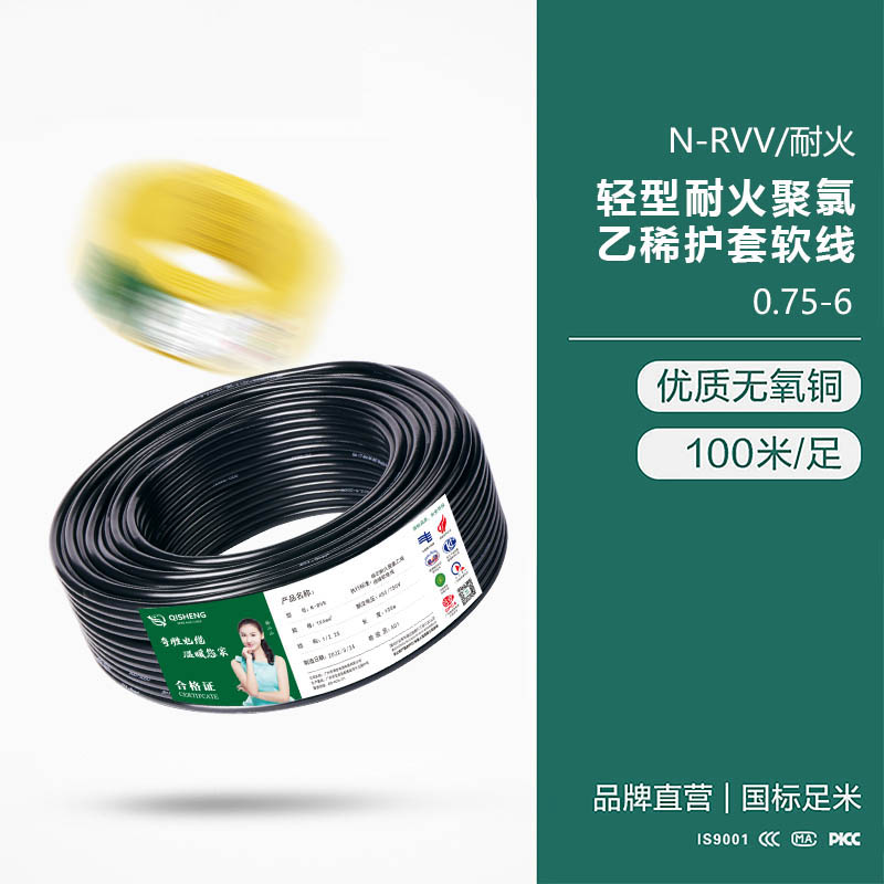 N-RVV輕型耐火聚氯乙稀護套軟線